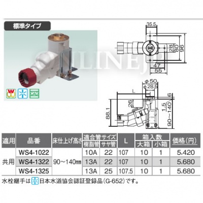 洗濯機用コンセント・水栓ジョイント | 株式会社オンダ製作所 ONDA