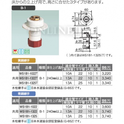 洗濯機用コンセント・水栓ジョイント | 株式会社オンダ製作所 ONDA